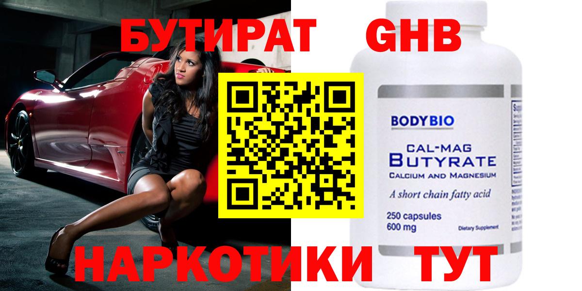 Ржев  Бутират  Вход с VPN  Бутират жидкий экстази 