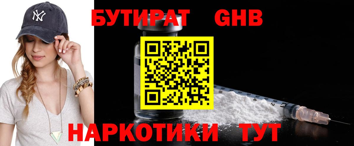 Бутират бутандиол Ржев
