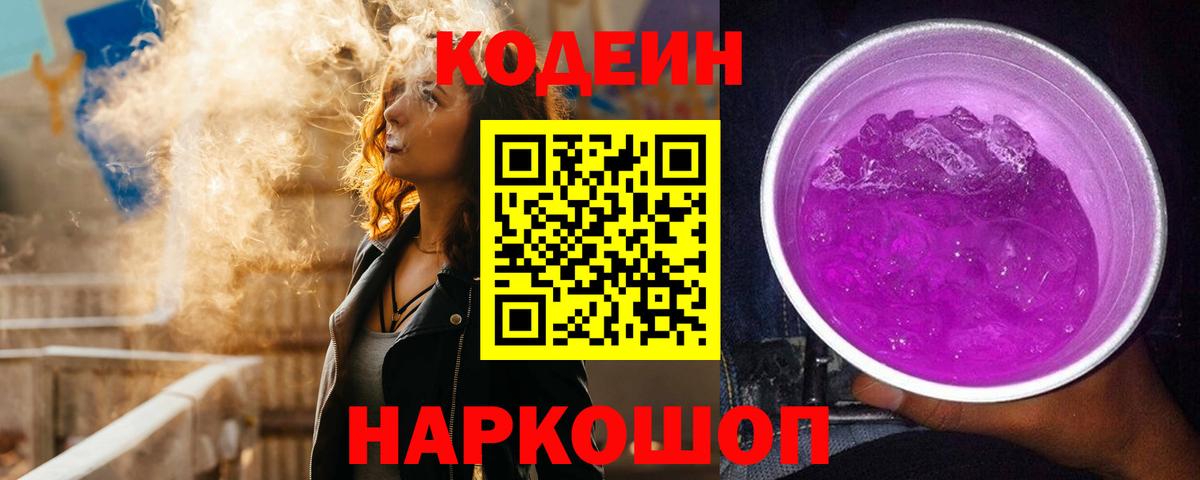 Codein напиток Lean (лин)  Вход с VPN  Ржев  Кодеин напиток Lean (лин) 