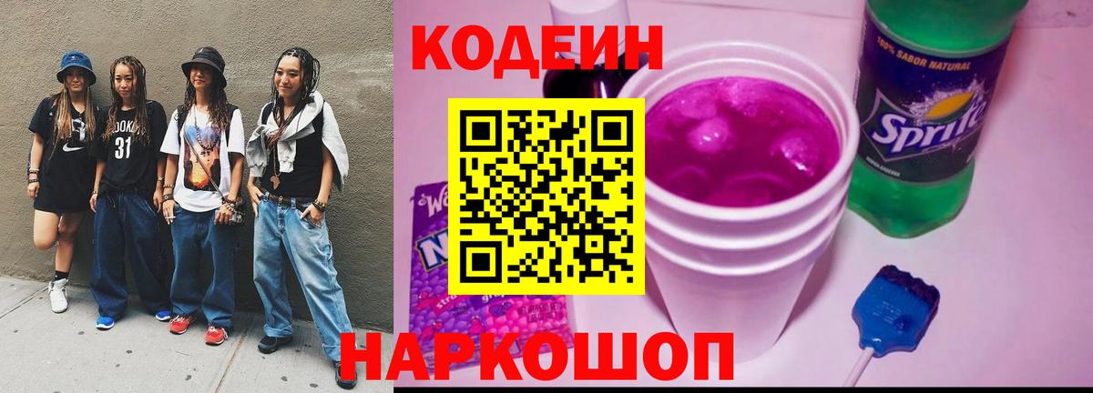 Кодеиновый сироп Lean напиток Lean (лин) Ржев