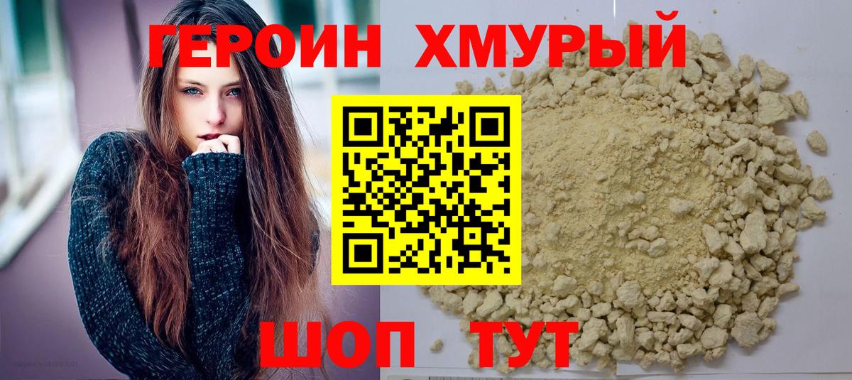 ГЕРОИН герыч  Вход с VPN  Ржев 