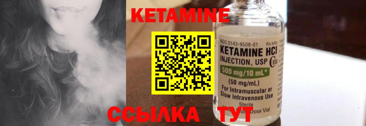 Кетамин ketamine Ржев
