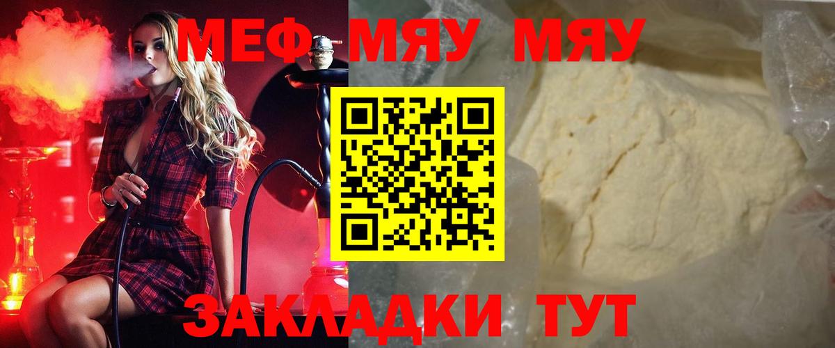 МЯУ-МЯУ  Меф VHQ  Вход с VPN  Ржев 