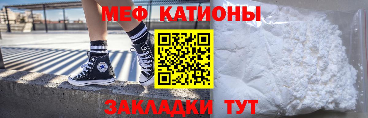 Меф мяу мяу  Ржев