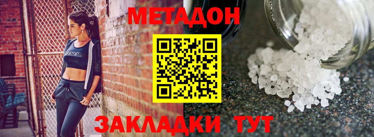 МЕТАДОН кристалл  Вход с VPN  Ржев  МЕТАДОН methadone 