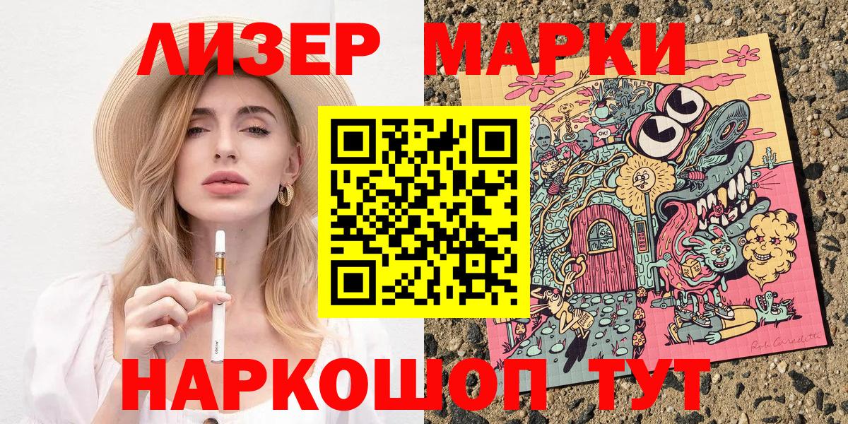 Наркотические марки 1,5мг Ржев