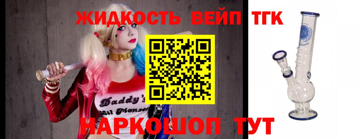 ТГК вейп с тгк  Вход с VPN  Ржев  Дистиллят ТГК жижа 